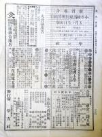 羽前国山形　「学友」　　第８号　