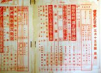 [雑誌]実業之日本　第43巻第6号（通巻1016号）　昭和15年3月