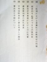 憲法問題に対するわが党の態度(案)　　（昭和37年3月28日）号外