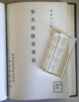 関東州の教育（55頁・昭和16年）、奉天省教育事情（37頁・大正2年）、奉天省教育概況（18頁・大堂年）の3点をコピー製本した物