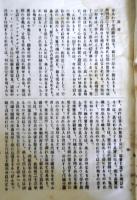 板垣伯演説筆記並ニ小田切氏意見書　（大同新聞334号附録）