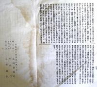 板垣伯演説筆記並ニ小田切氏意見書　（大同新聞334号附録）