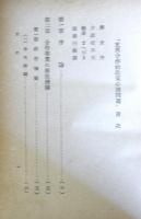 支那合作社政策の諸問題　（東亜叢書）