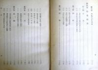 支那合作社政策の諸問題　（東亜叢書）