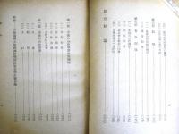 支那合作社政策の諸問題　（東亜叢書）