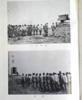  遥かなる赤い夕陽　：旧満州開拓青年義勇隊松田中隊の記録