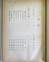 帰つてきた子供たち : 中国帰国児童作文集