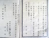 甲第壹号：明治九年当省甲第一号代言人規則左ノ通改正候＾