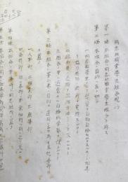 同志社職業学生組合規約・日本労働総同盟の分裂と日本労働組合評議会の創立・労働組合法案（社会局案）・労働組合法案に就いて（説明岩田義道氏）の4点