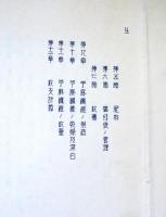 苧麻ニ関スル調査　（苧麻講習会参考資料昭和8年6月）