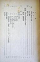 治安判事に関する勅命委員会報告 1946-1948年 ＜司法制度調査資料 ; 第3巻＞