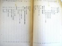 治安判事に関する勅命委員会報告 1946-1948年 ＜司法制度調査資料 ; 第3巻＞