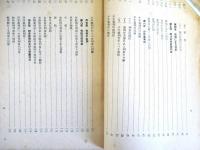 治安判事に関する勅命委員会報告 1946-1948年 ＜司法制度調査資料 ; 第3巻＞