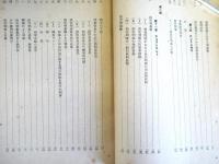 治安判事に関する勅命委員会報告 1946-1948年 ＜司法制度調査資料 ; 第3巻＞
