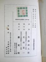 レーニンと弁証法的唯物論 　：レーニン「唯物論と経験批判論」への序論