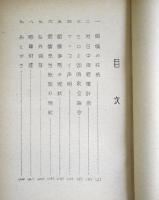 対日賠償問題の経過大要と現状　