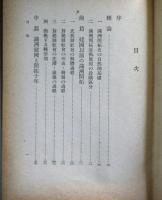 開拓政策の展開　　：満州開拓の過去と現在