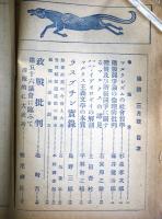 祖國  ：マルクス批判号　（第2巻第3号 昭和4年3月号）
