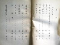 苦悶する支那 : 現代作品と文學史