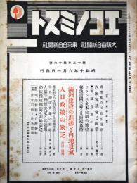 雑誌「エコノミスト」　：満洲建設の進捗と内地景気ほか＜第13年第16号・昭和10年6月＞
