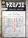 雑誌「エコノミスト」　：満洲建設の進捗と内地景気ほか＜第13年第16号・昭和10年6月＞