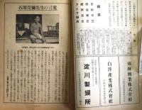 月刊　東亜聯盟　通巻33号　第2巻4号　（昭和29年4月）