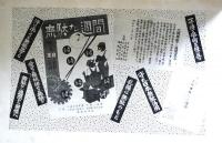 第一回　工場無駄なし週間実施報告　（昭和12年2月）