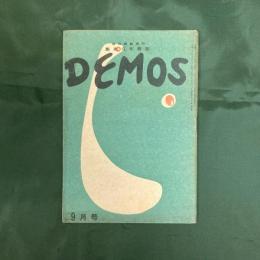 DEMOS デモス　第6巻第9号