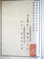作文書　全　　