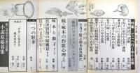 岩手の総合誌・地方公論 　vol.29