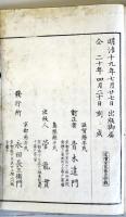 真宗必携 考信録 全５冊