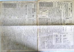 「政策時報」1953年7月18日・8月1日号　タブロイド紙2点各4頁