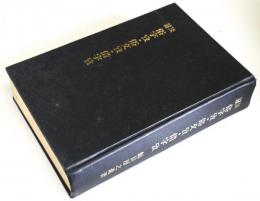 雑攷俗字攷・俗文攷・借字攷