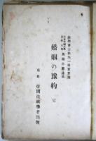 婚姻之予約