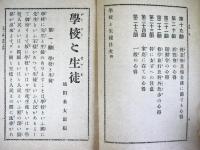 学校と生徒