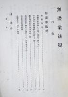 無盡業法規