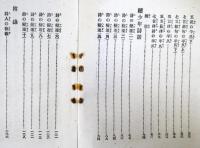少年叢書　第2編　少年詩話
