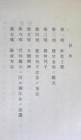 公益質庫制度ニ関スル調査　（金融制度調査準備委員会決定案）