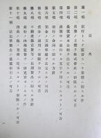 普通銀行制度ニ関スル調査　（金融制度調査会決定）