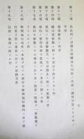 普通銀行制度ニ関スル調査　（金融制度調査会決定）