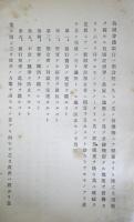 普通銀行制度ニ関スル調査　（金融制度調査準備委員会決定案）