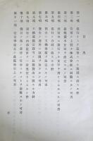 普通銀行制度ニ関スル調査　（金融制度調査準備委員会決定案）