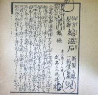 江戸広告文学　　乾　　