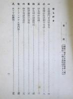 国際事情　488　　：対伊制裁撤回顛末　　（昭和11年8月15日）
