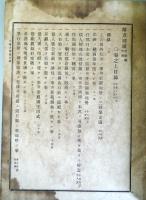 伏敵編 附録靖方胙源　竹崎季長蒙古襲来繪詞　上下合冊本