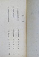 天皇制と民主主義 　（政治研究叢書 1）