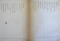 新亜細亜小論 　（日本評論叢刊 1）