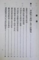 經濟國難應急策