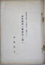 市民諸君の愛市心に訴ふ : 普選市會の大誕生に臨みて