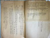 田中正造翁之略伝　：田中正造顕彰会趣意書竝会則